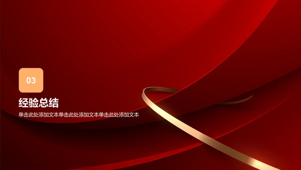 红色简约工作总结汇报PPT模板