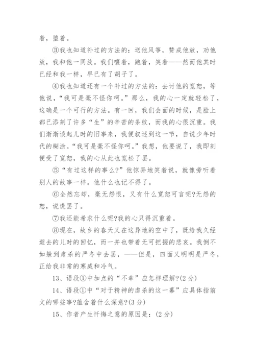 七年级语文上册试题.docx