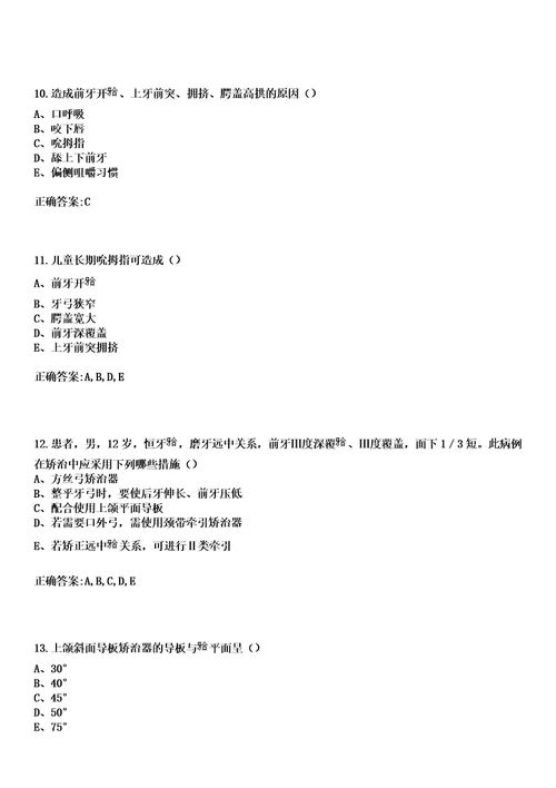 2023年沛县华佗医院住院医师规范化培训招生口腔科考试历年高频考点试题答案