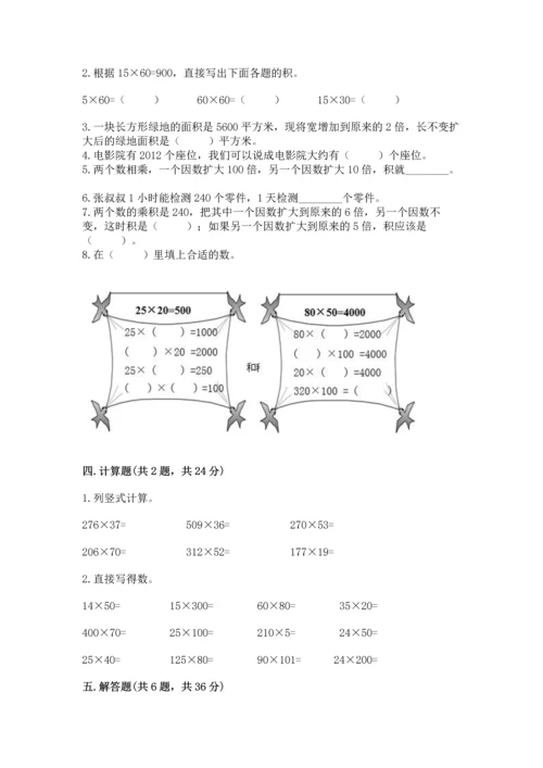 北京版四年级上册数学第二单元 乘法 测试卷附答案【满分必刷】.docx