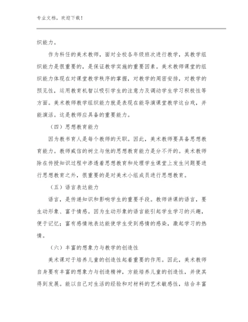 《做不抱怨的教师》的读书心得体会范文例文5篇.docx