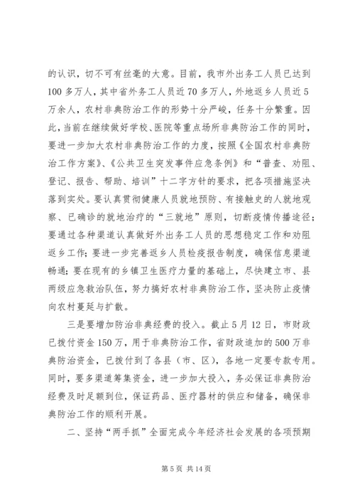 市长在全市经济发展分析会上的讲话.docx