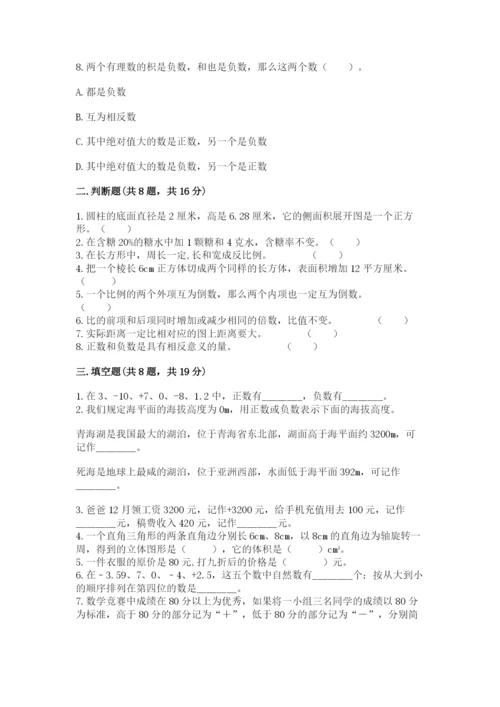 北师大版小学六年级下册数学期末综合素养测试卷精品（精选题）.docx