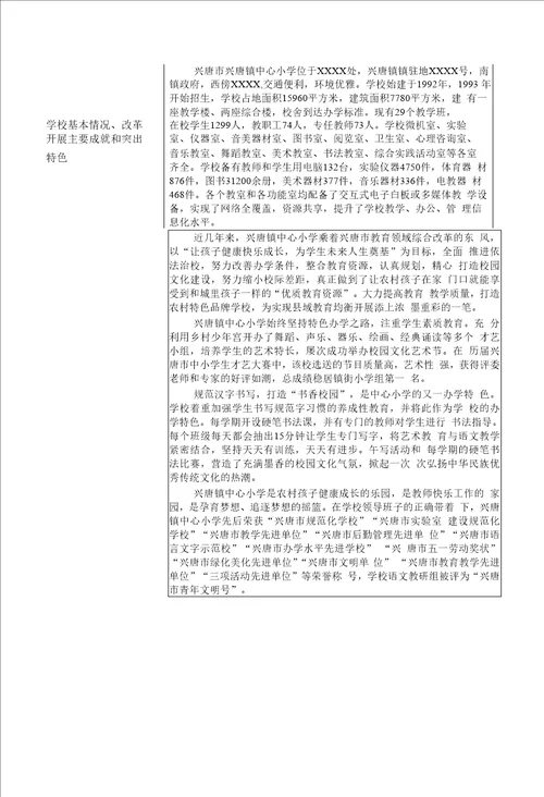 兴唐小学全国健康学校申报表