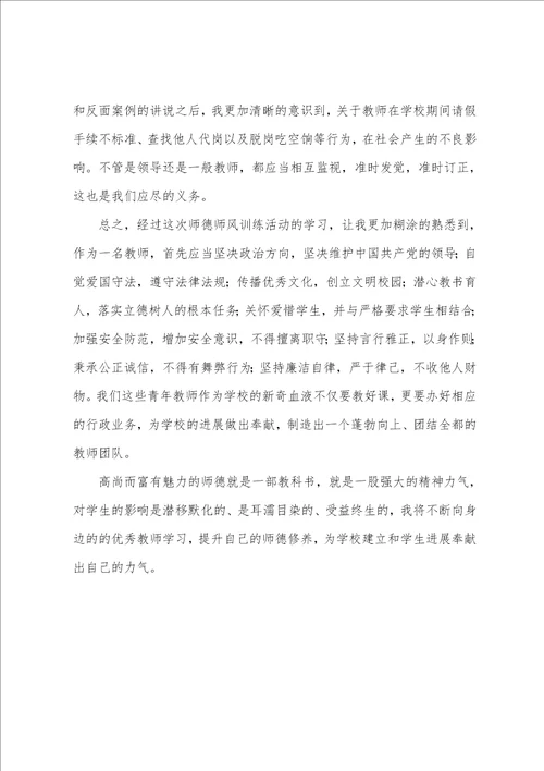 2022年师德案例警示教育观后感心得体会
