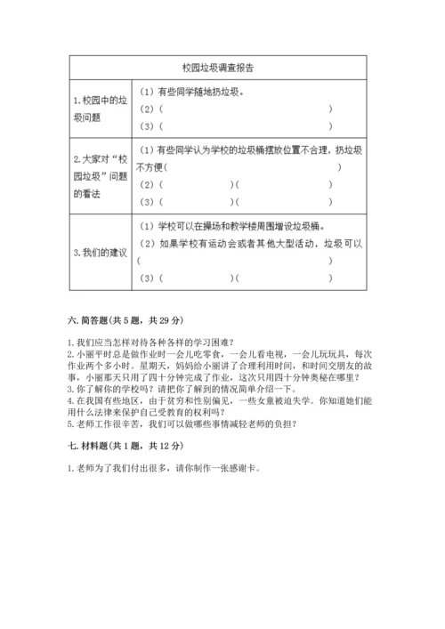 部编版三年级上册道德与法治期中测试卷（考试直接用）.docx