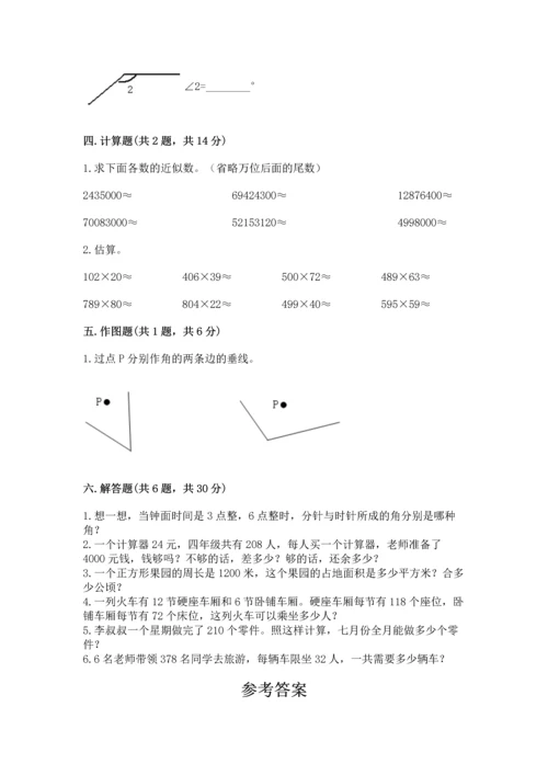 人教版四年级上册数学期末考试试卷精品（模拟题）.docx
