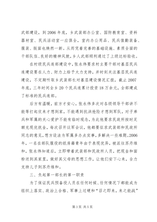 基层武装部长先进事迹材料_1.docx