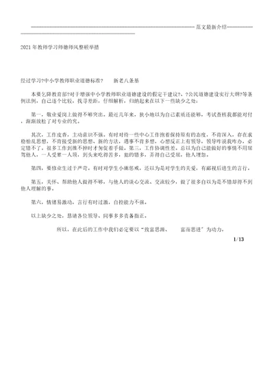 教师学习师德师风整改措施