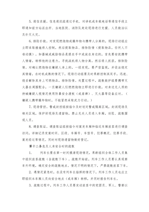 铁路运营客运应急预案.docx