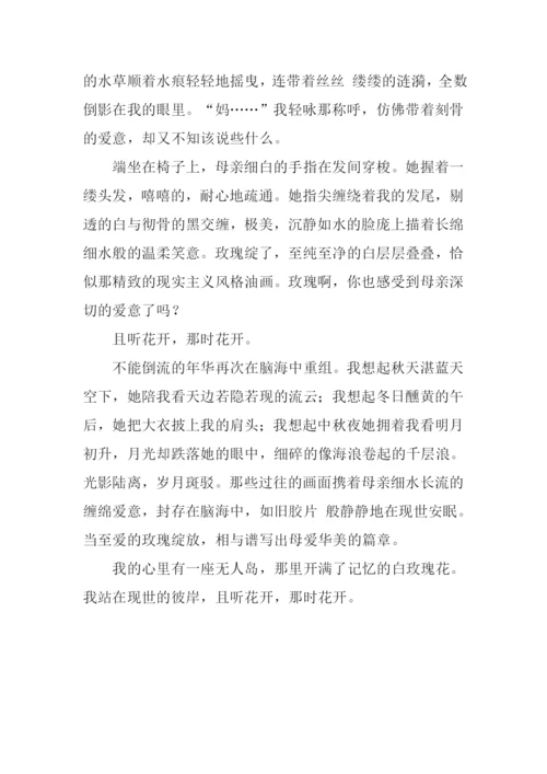 那时花开作文800字.docx