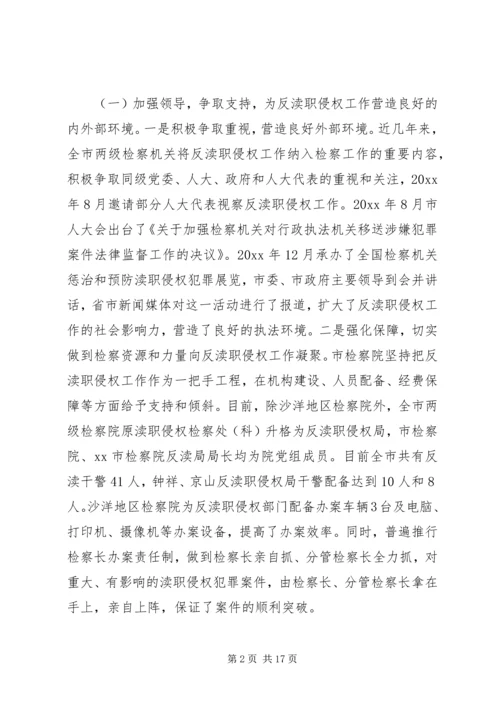 反渎局工作报告.docx