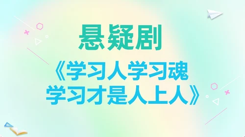 渐变弥散风卡通儿童开学快闪开学秀PP开学第一课开学