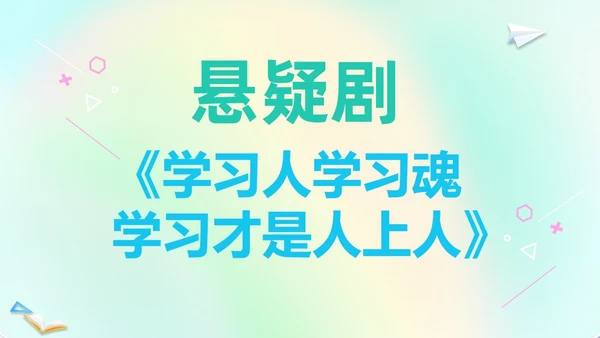 渐变弥散风卡通儿童开学快闪开学秀PP开学第一课开学