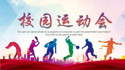 体育运动全民健身健康中国锻炼运动会PPT