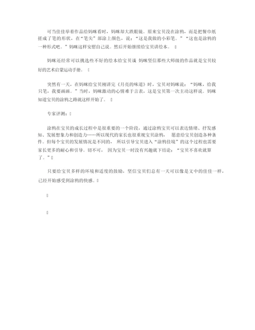 【艺术培养】引导宝宝爱涂鸦的“五步骤”.docx