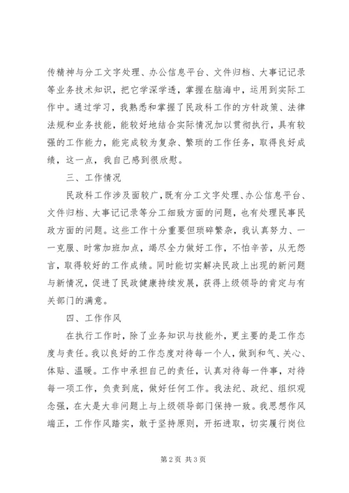 事业单位某年终总结.docx