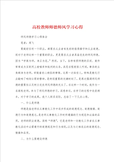 高校教师师德师风学习心得