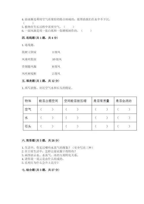 教科版小学三年级上册科学期末测试卷【突破训练】.docx