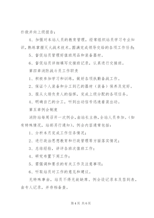 微型消防站管理制度 (3).docx