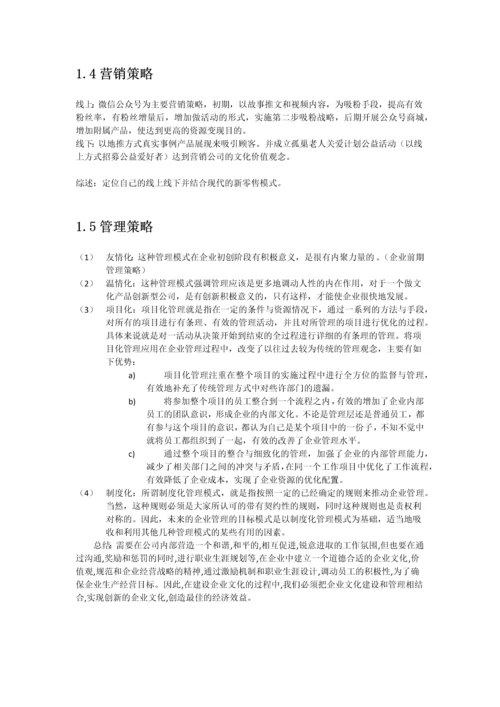 彩虹时光文化传播有限公司商业计划书.docx