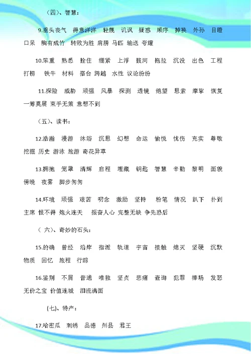 北师大版三年级下册语文期末复习要点
