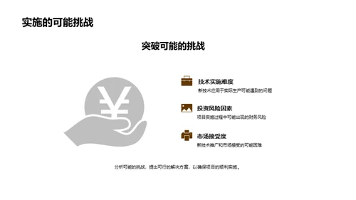 农业科技革新篇章