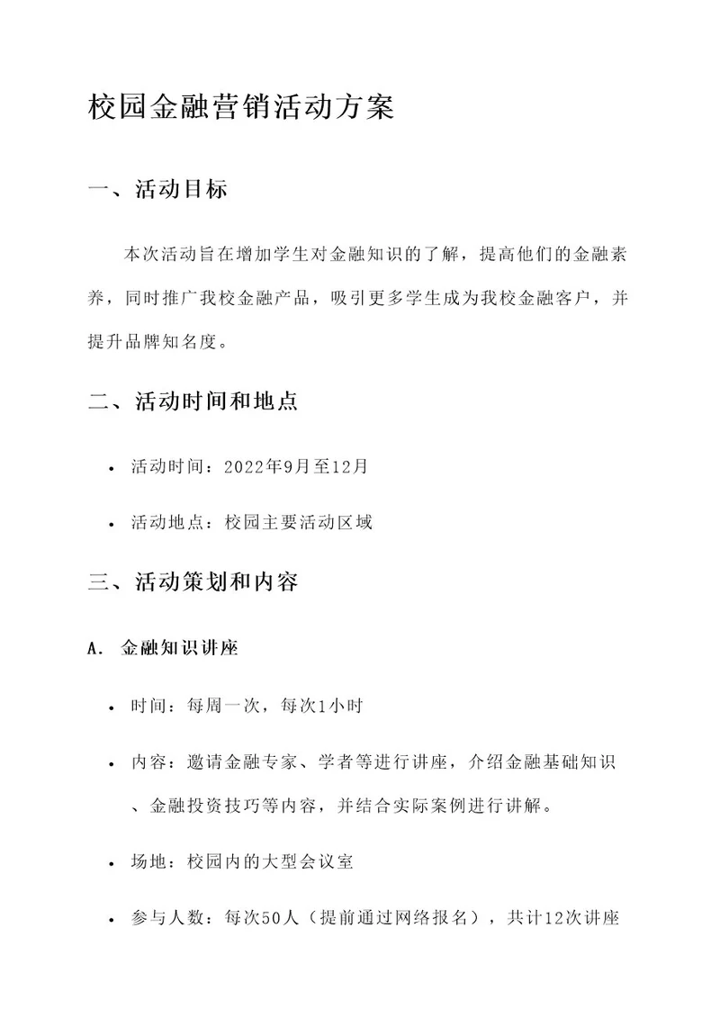 校园金融营销活动方案