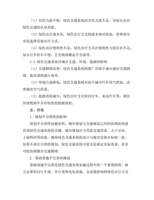绿色交通系统的设计与实施研究