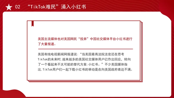 关于中美网民“小红书上交朋友”解说PPT课件