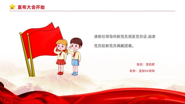 红色简约大气入党宣誓仪式动态PPT