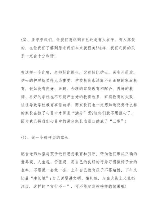 初二家长会学生代表发言范文.docx