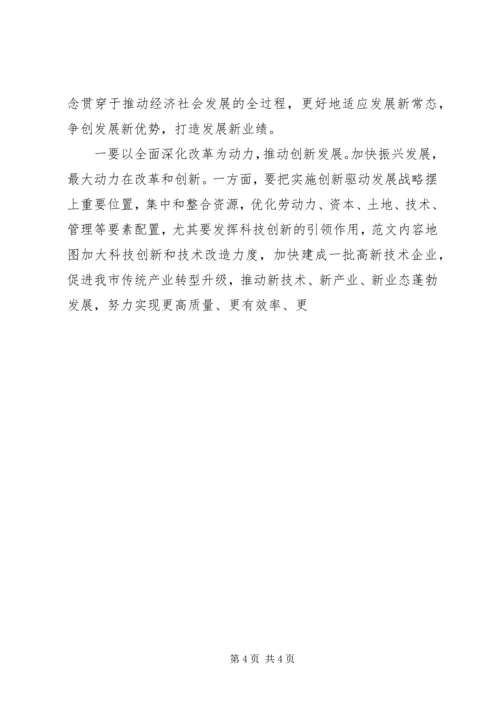 学习十八届五中全会精神座谈会讲稿2篇 (2).docx