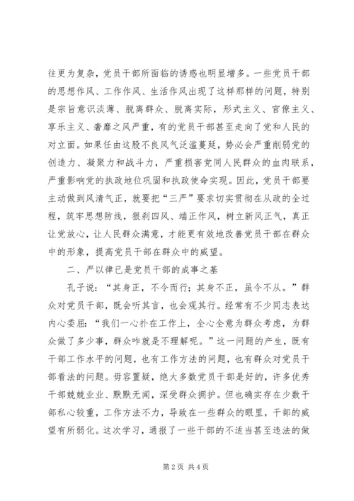 学习党风党纪心得体会 (3).docx