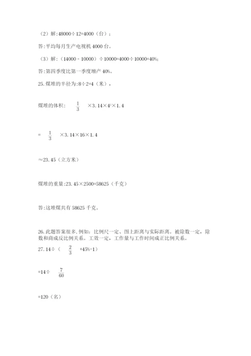 六年级小升初数学解决问题50道含答案（预热题）.docx