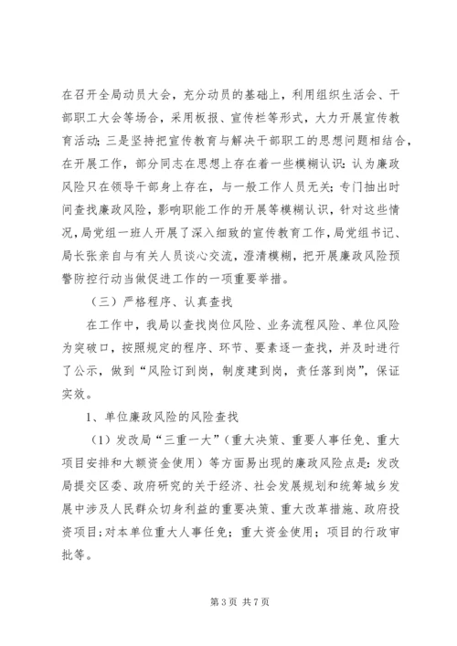 发改部门廉政建设报告.docx