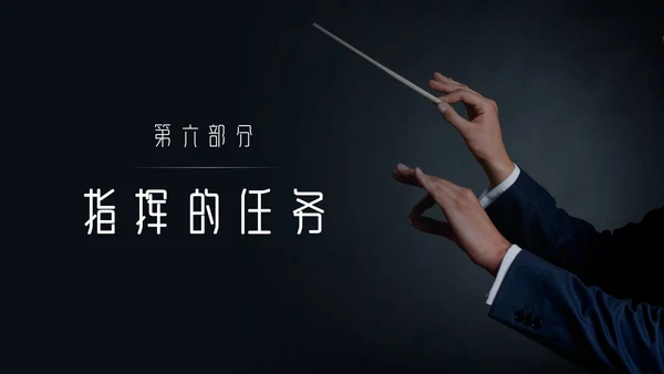 简约黑白怎样指挥唱歌PPT模板宣传PPT动态PPT