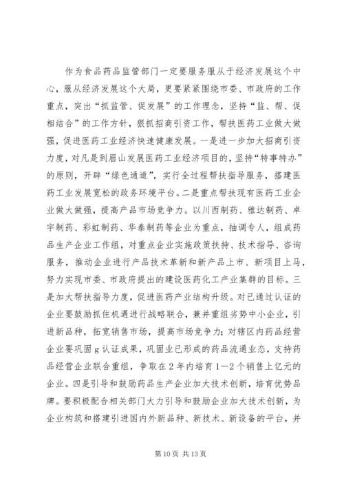 全市食品药品监督管理工作要点 (3).docx