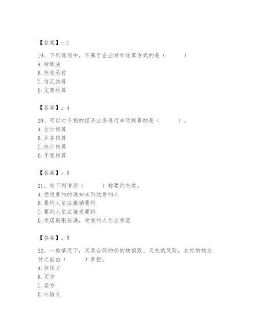 2024年材料员之材料员专业管理实务题库（考点梳理）.docx