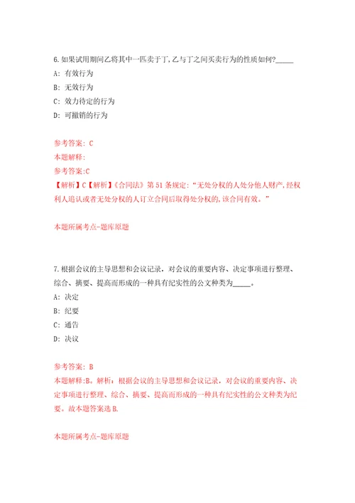 浙江嘉兴市自然资源和规划局经济技术开发区分局招考聘用2人模拟卷 0