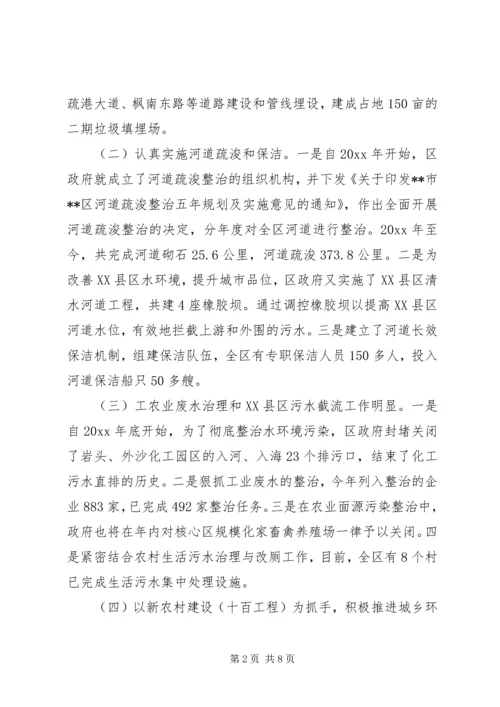 城乡环境整治情况调研报告 (2).docx