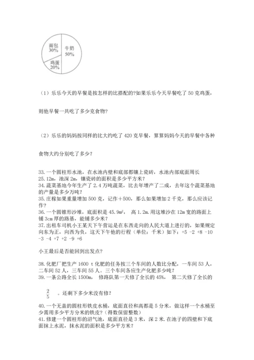 六年级小升初数学应用题50道及完整答案（夺冠系列）.docx