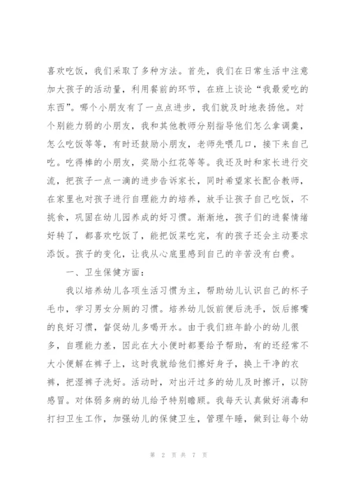 小班保育员个人年终总结范文.docx