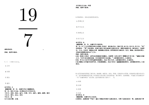 2022年10月湖南郴州市安仁县第五批引进高层次人才22名历年常考点试题模拟3套500题含答案详解