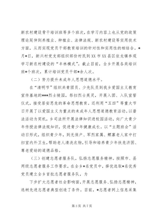 乡镇年终汇报提纲.docx