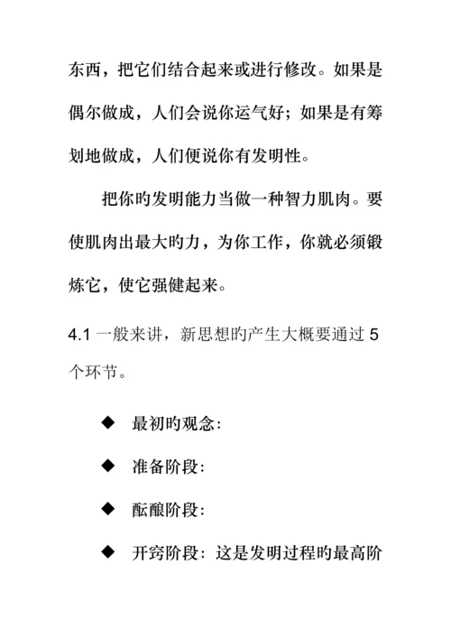 公司训练员工创新意识及人事管理标准手册.docx