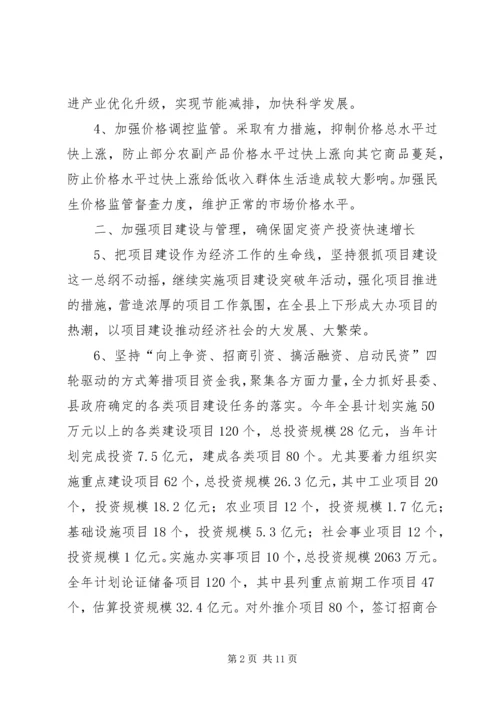 县发展和改革委员会工作要点 (6).docx