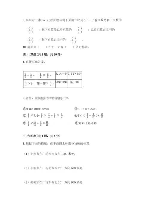 2022人教版六年级上册数学期末测试卷【精华版】.docx