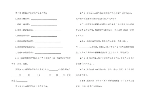 有关抵押合同十篇