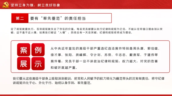 严守党的纪律规矩做政治上的明白人党课党建PPT